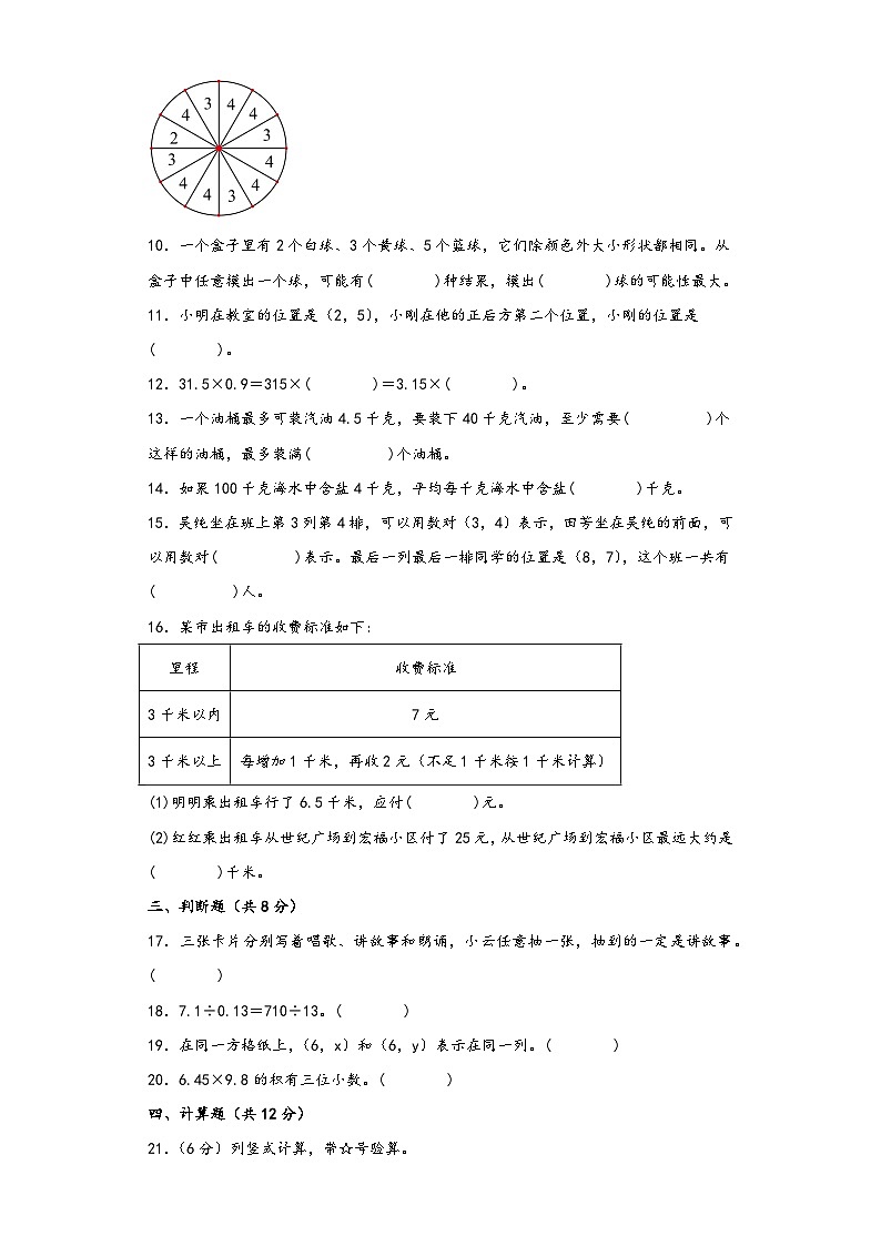 人教版五年级数学上册期中综合素养测评质量检测卷二第3页