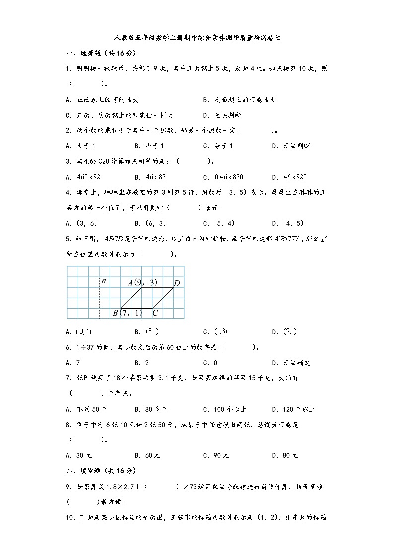 人教版五年级数学上册期中综合素养测评质量检测卷七第1页