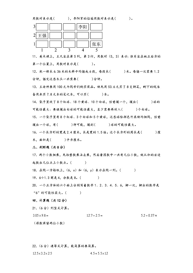 人教版五年级数学上册期中综合素养测评质量检测卷七第2页