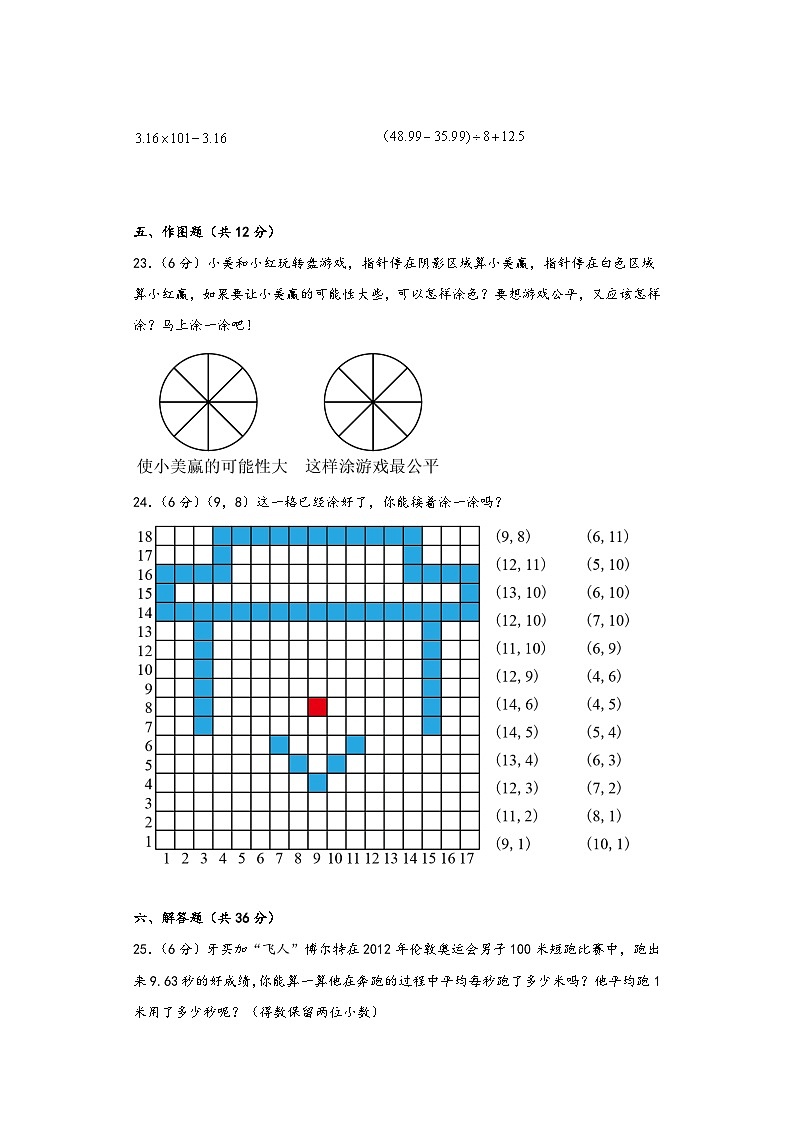 人教版五年级数学上册期中综合素养测评质量检测卷七第3页