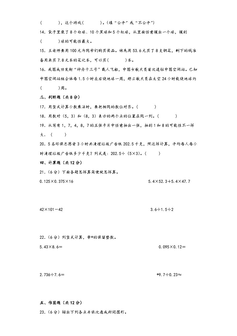 人教版五年级数学上册期中高频易错题综合检测卷三第2页