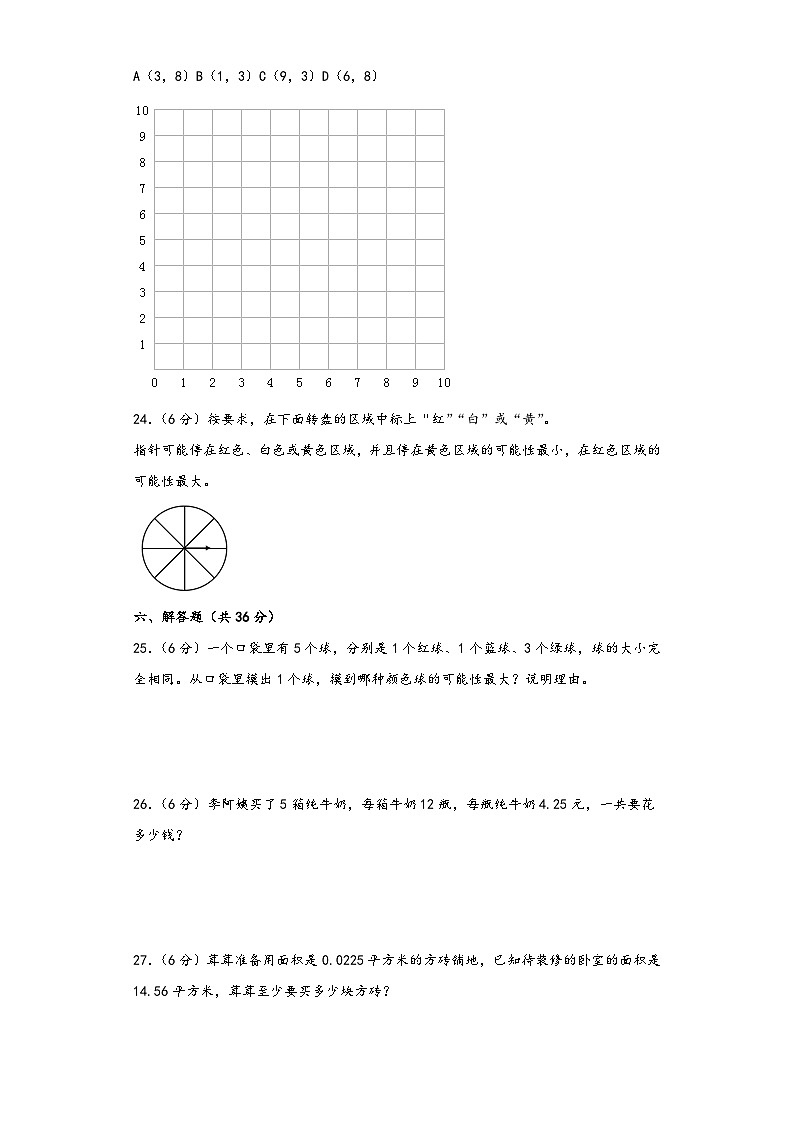 人教版五年级数学上册期中高频易错题综合检测卷三第3页