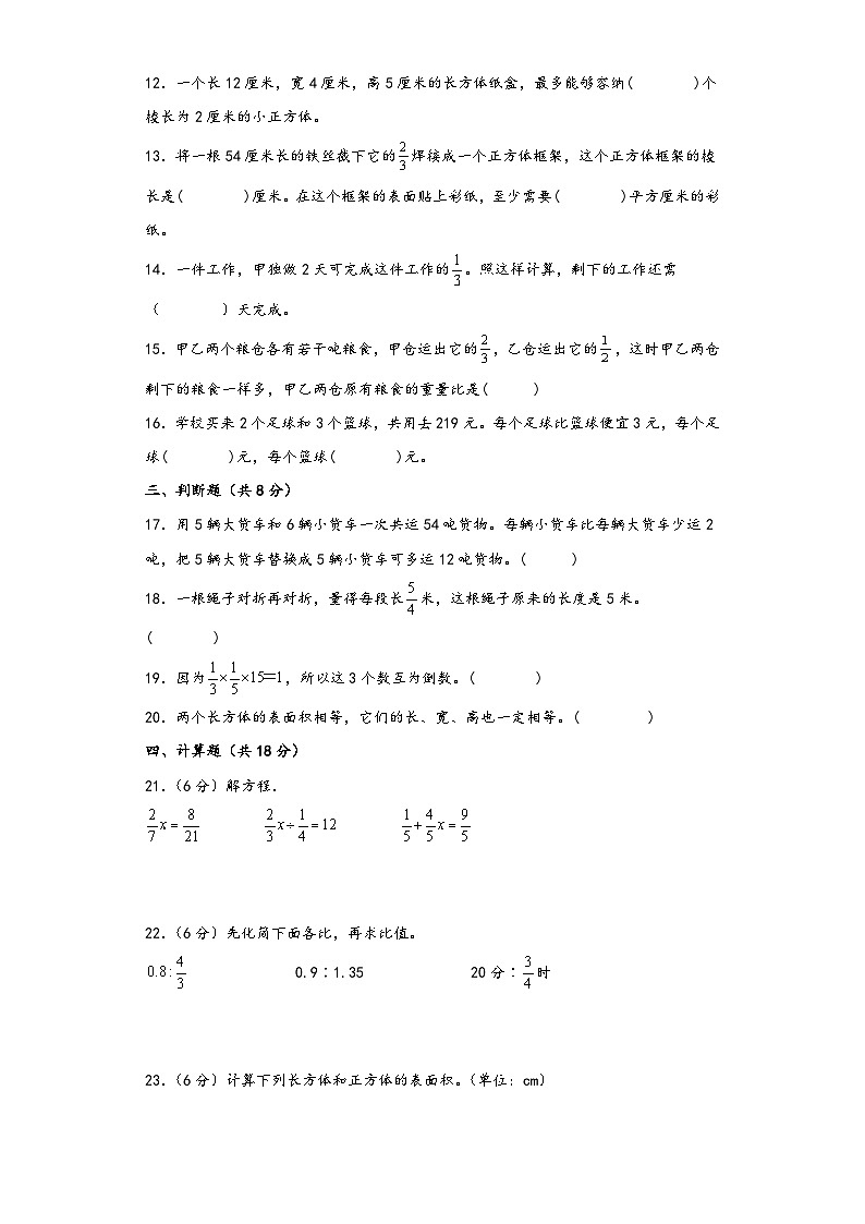苏教版六年级数学上册期中重难点高频易错题综合检测卷四第2页
