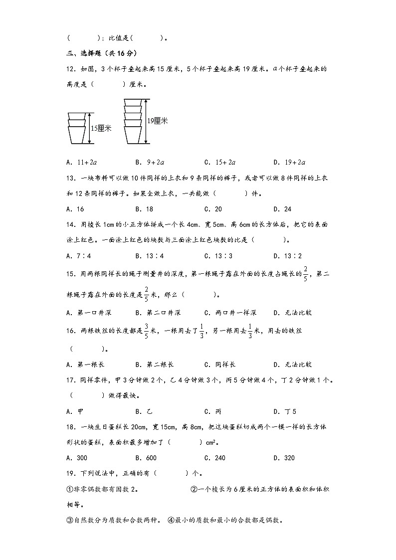 苏教版六年级数学上册期中重难点高频易错题综合检测卷一第2页