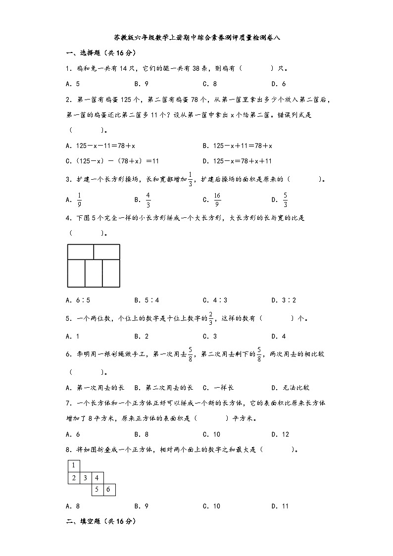 苏教版六年级数学上册期中综合素养测评质量检测卷八第1页