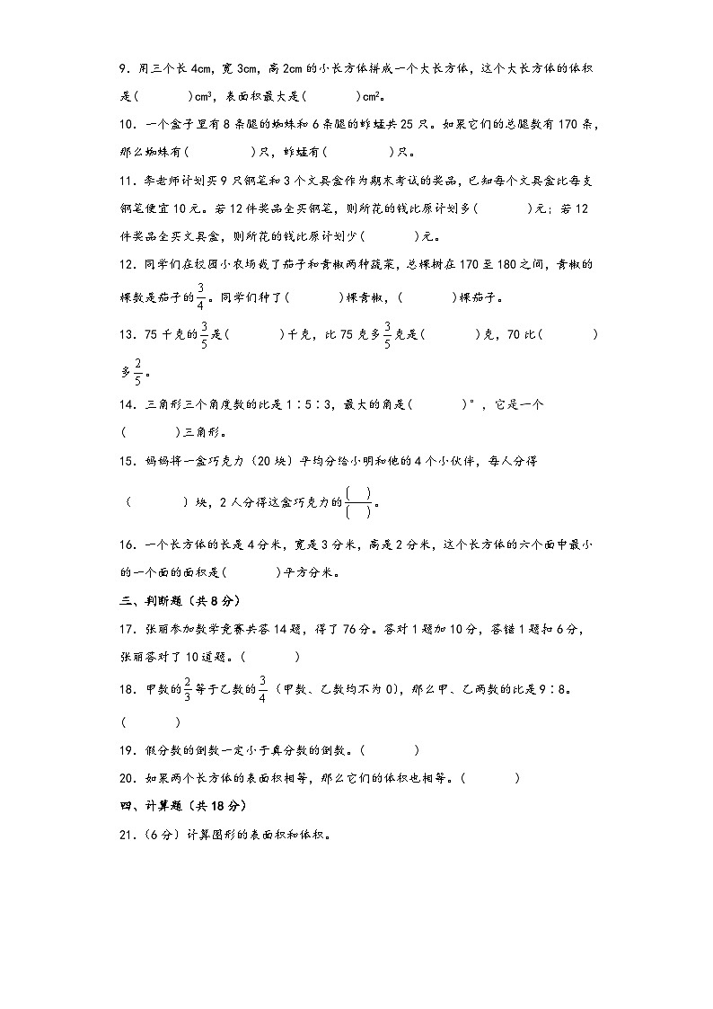苏教版六年级数学上册期中综合素养测评质量检测卷八第2页
