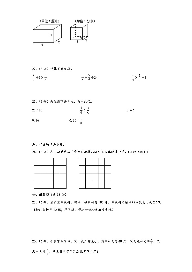苏教版六年级数学上册期中综合素养测评质量检测卷八第3页