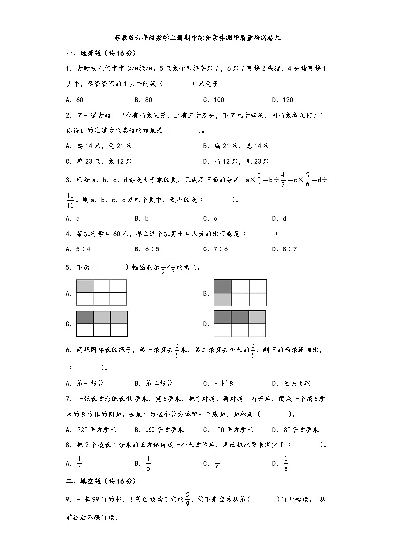 苏教版六年级数学上册期中综合素养测评质量检测卷九第1页