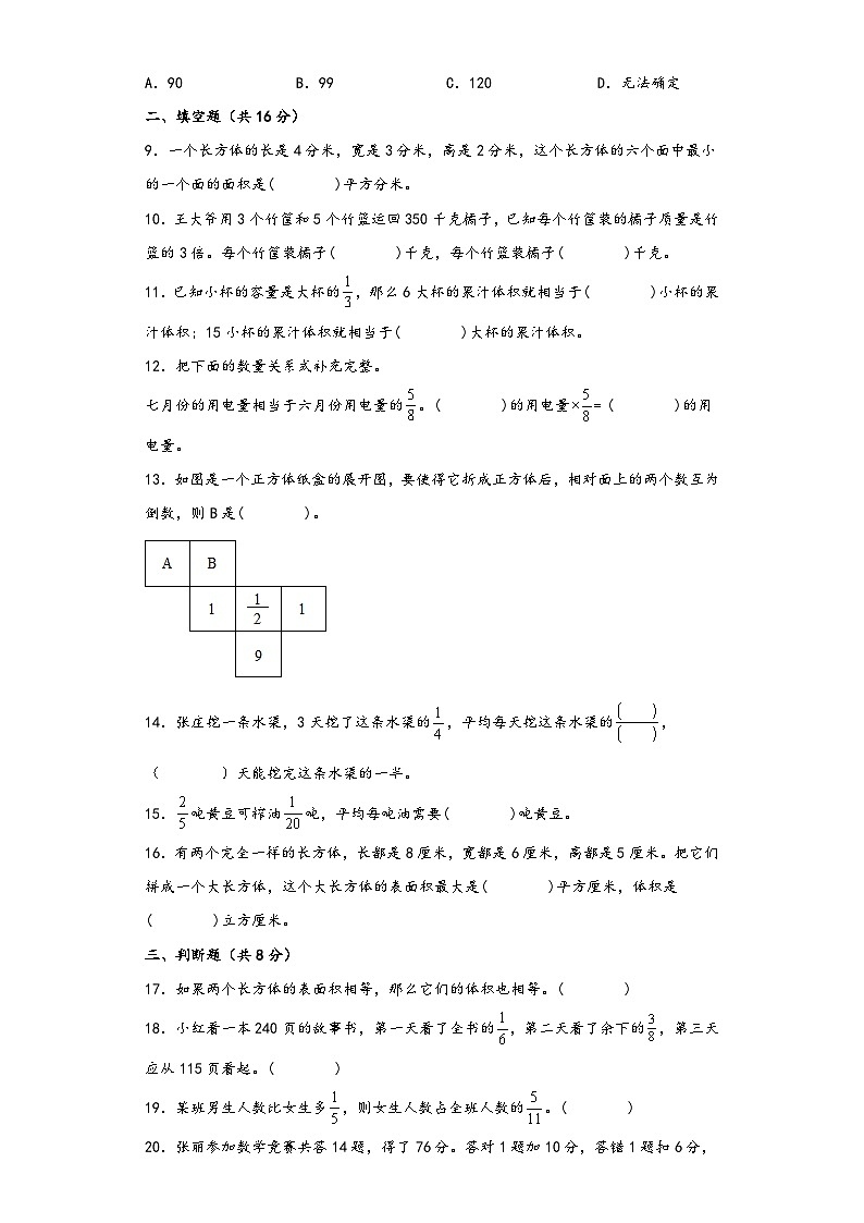 苏教版六年级数学上册期中综合素养测评质量检测卷五第2页