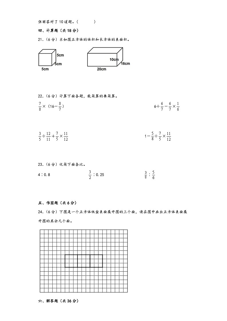 苏教版六年级数学上册期中综合素养测评质量检测卷五第3页