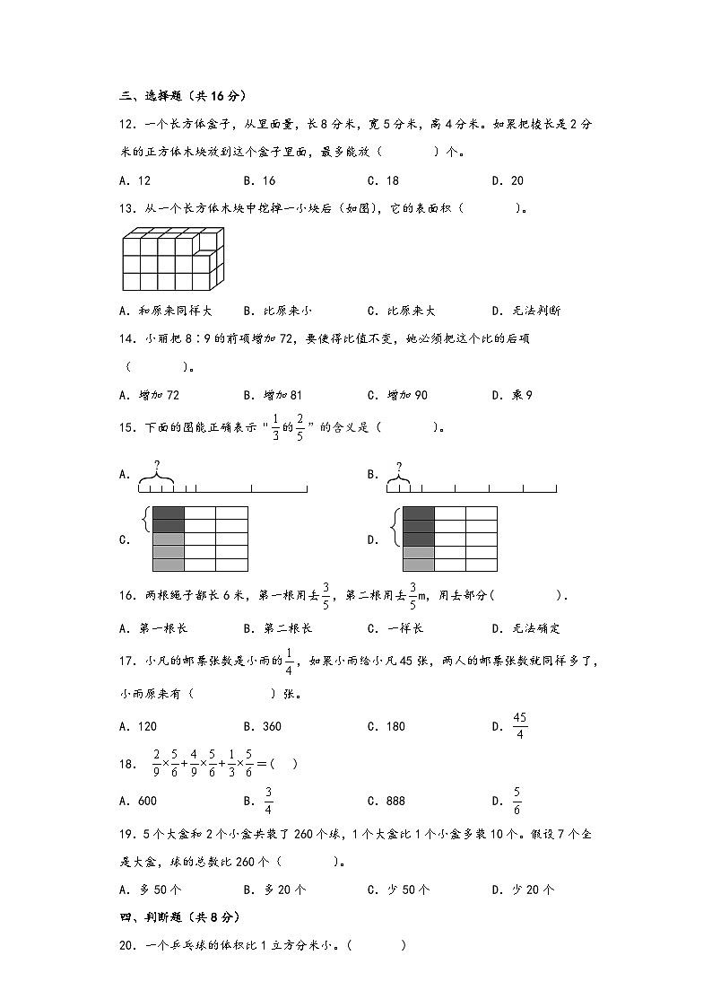 苏教版六年级数学上册期中高频易错题综合检测卷四第2页