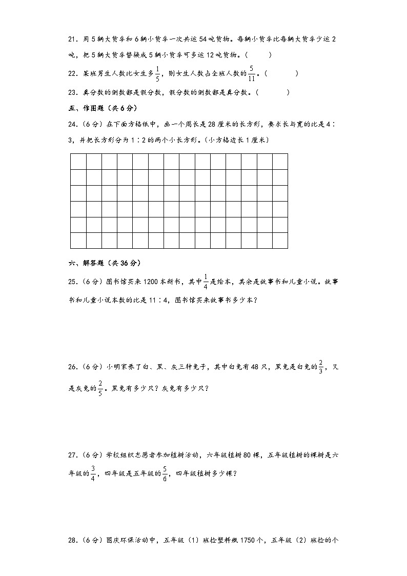 苏教版六年级数学上册期中高频易错题综合检测卷四第3页