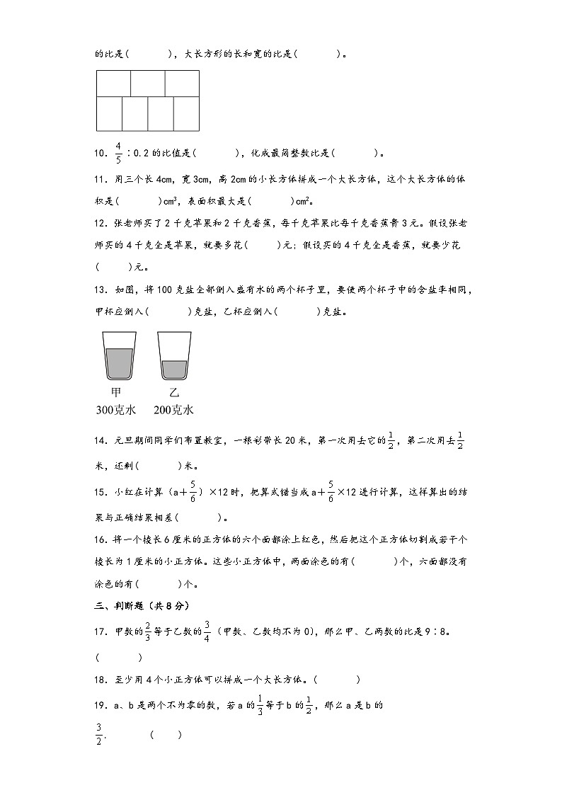 苏教版六年级数学上册期中高频易错题综合检测卷五第2页
