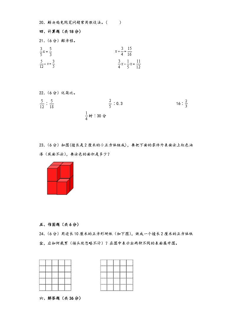 苏教版六年级数学上册期中高频易错题综合检测卷五第3页