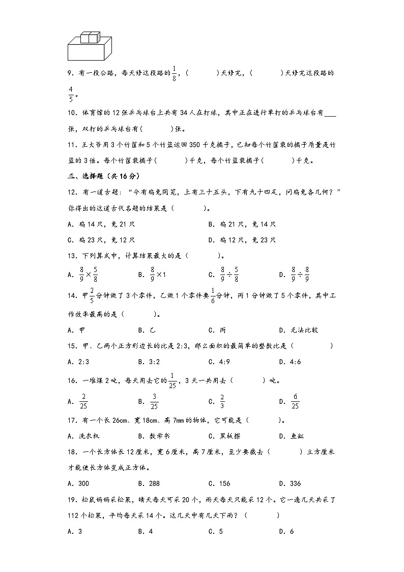 苏教版六年级数学上册期中重难点高频易错题综合检测卷二第2页