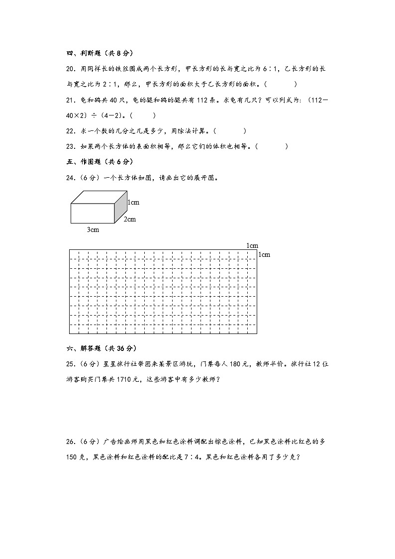 苏教版六年级数学上册期中重难点高频易错题综合检测卷二第3页