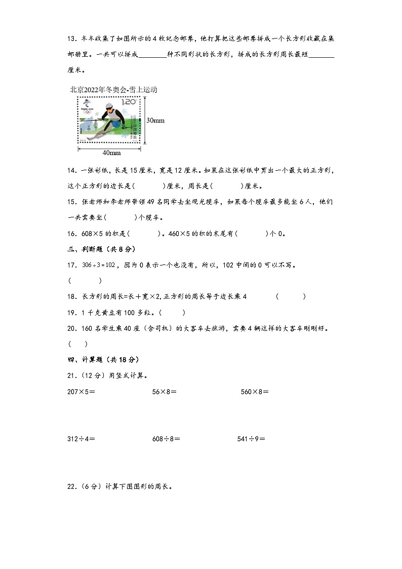 苏教版三年级数学上册期中综合素养测评质量检测卷九02