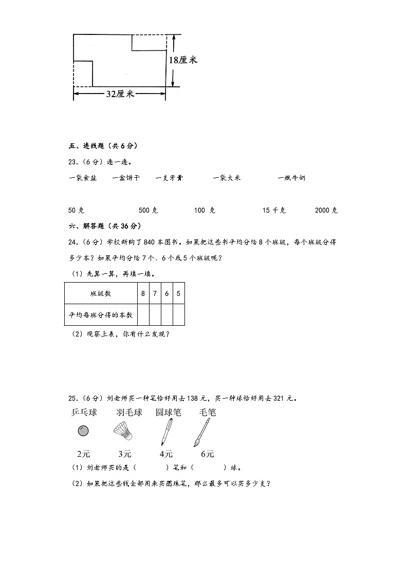 苏教版三年级数学上册期中综合素养测评质量检测卷九03