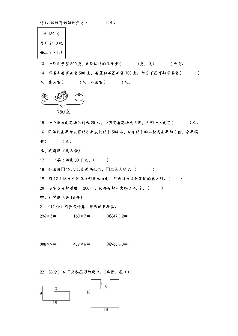 苏教版三年级数学上册期中高频易错题综合检测卷三第2页
