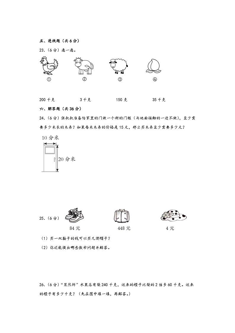 苏教版三年级数学上册期中高频易错题综合检测卷三第3页