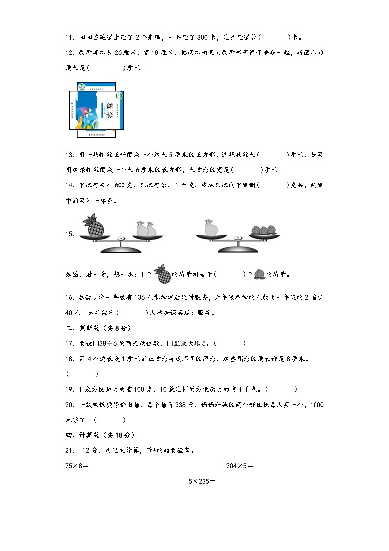 苏教版三年级数学上册期中高频易错题综合检测卷五第2页