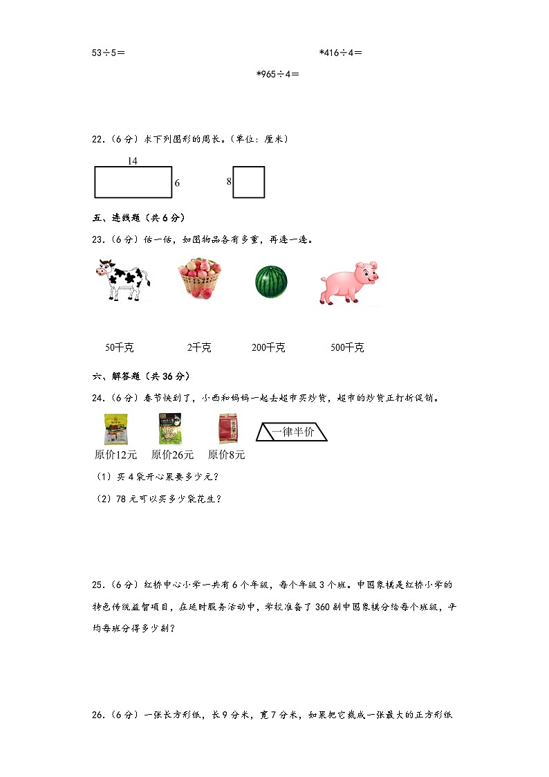 苏教版三年级数学上册期中高频易错题综合检测卷五第3页