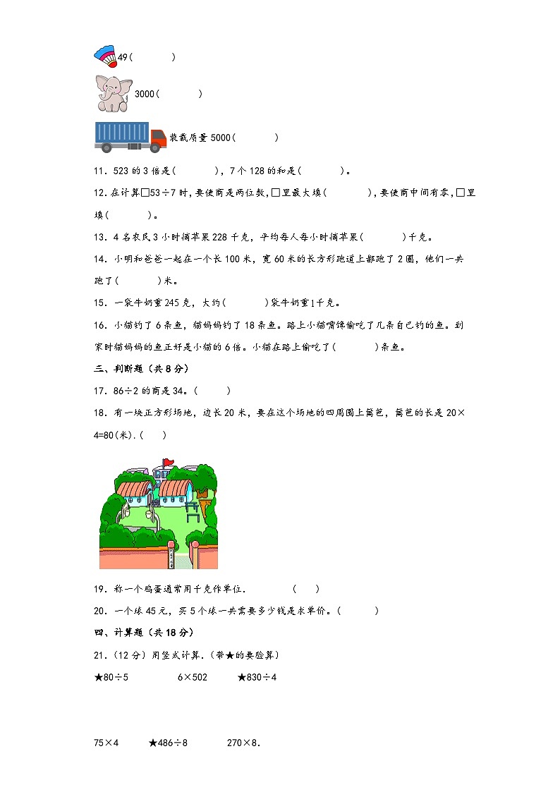 苏教版三年级数学上册期中高频易错题综合检测卷一第2页