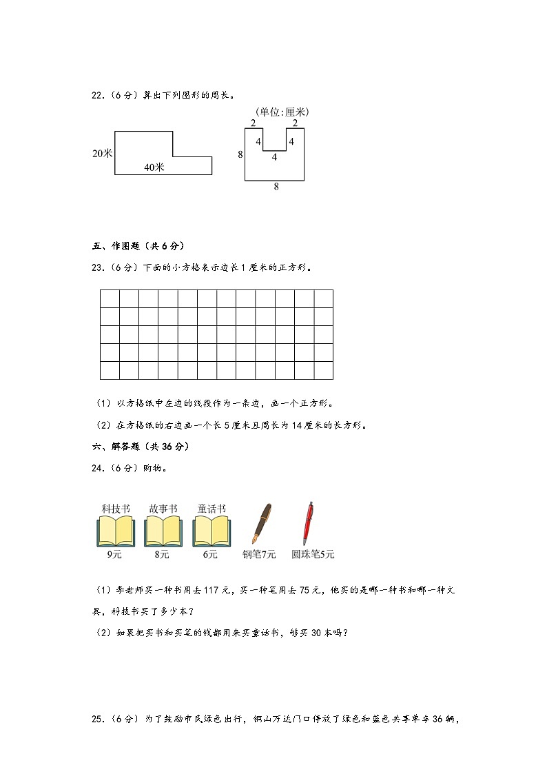 苏教版三年级数学上册期中高频易错题综合检测卷一第3页