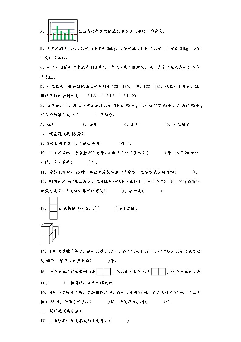 苏教版四年级数学上册期中综合素养测评质量检测卷九02