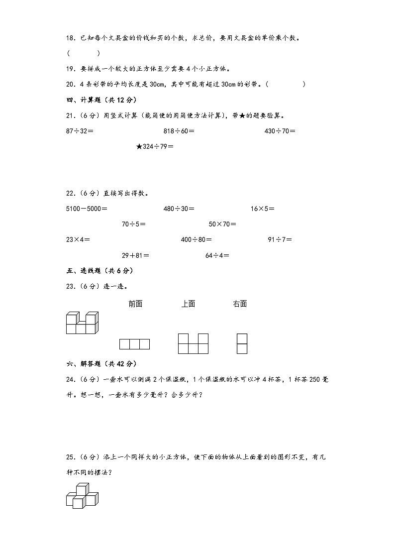 苏教版四年级数学上册期中综合素养测评质量检测卷九03