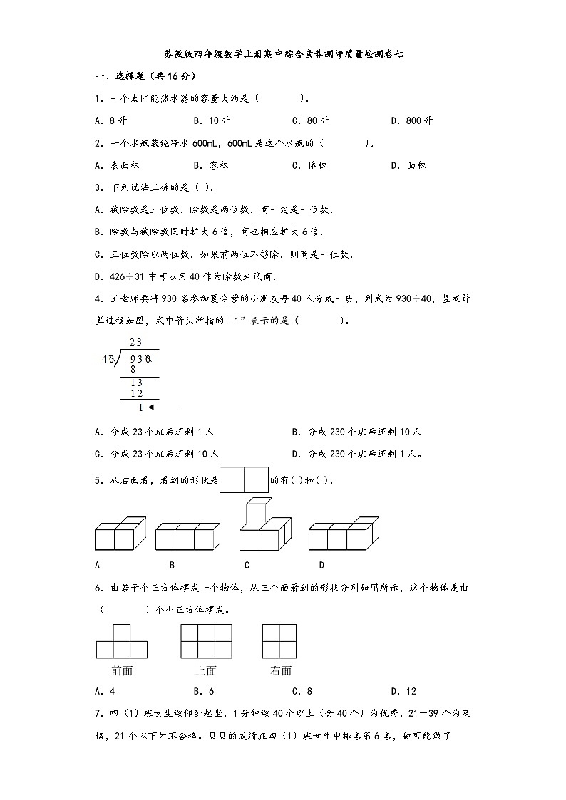苏教版四年级数学上册期中综合素养测评质量检测卷七01
