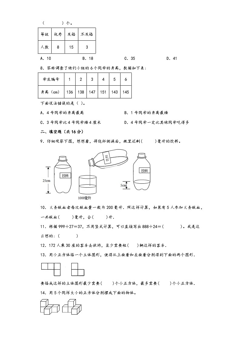 苏教版四年级数学上册期中综合素养测评质量检测卷七02