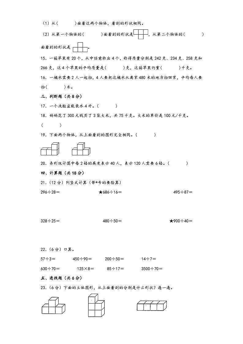 苏教版四年级数学上册期中综合素养测评质量检测卷七03