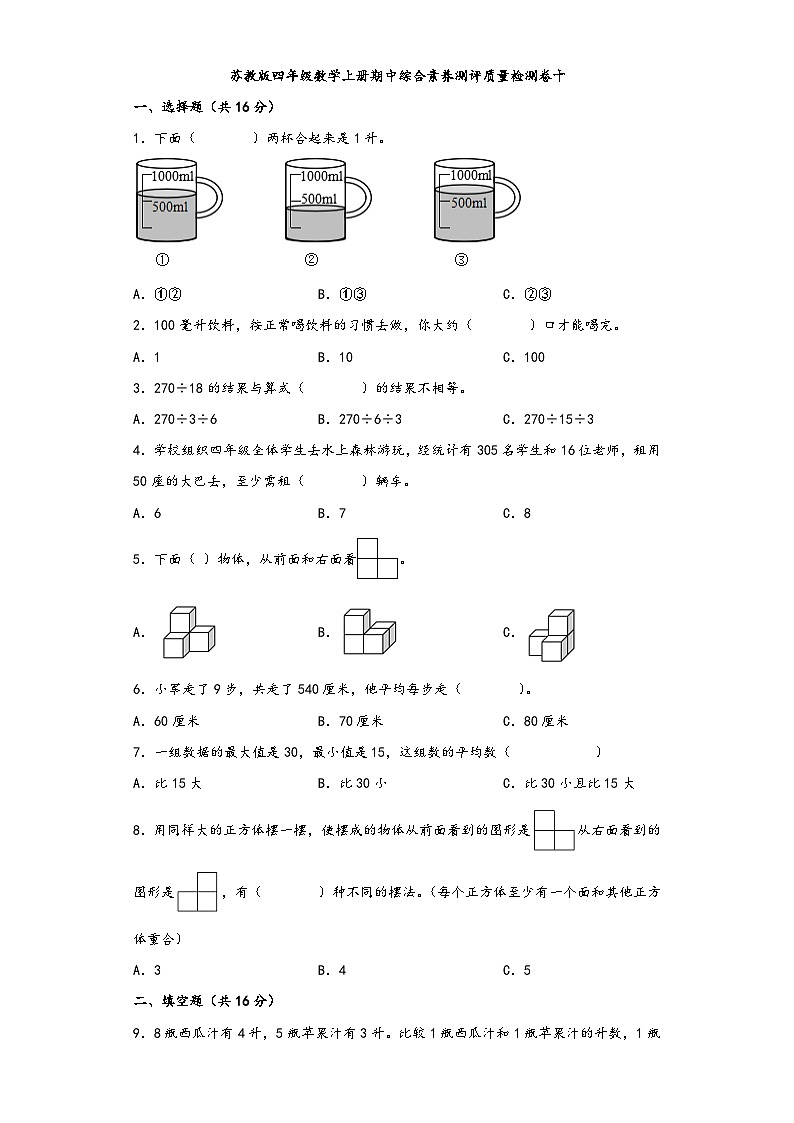 苏教版四年级数学上册期中综合素养测评质量检测卷十01