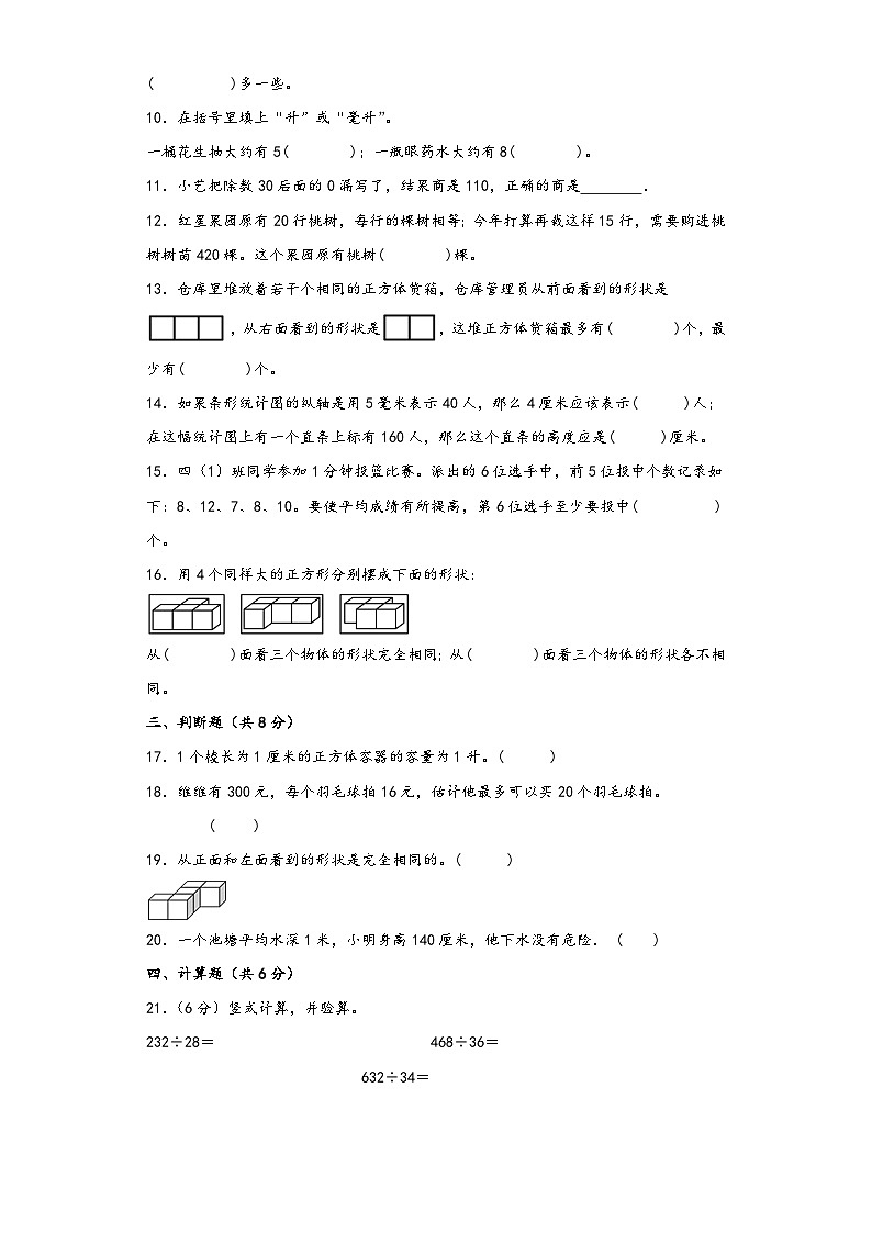 苏教版四年级数学上册期中综合素养测评质量检测卷十02
