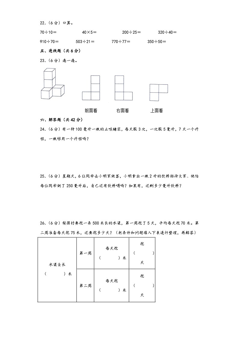 苏教版四年级数学上册期中综合素养测评质量检测卷十03