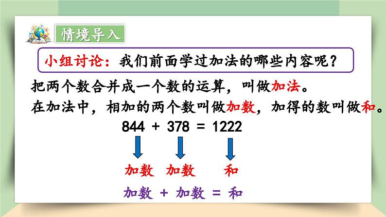【核心素养】人教版小学数学四年级下册1.2 练习一 课件+教案+导学案(含教学反思)03