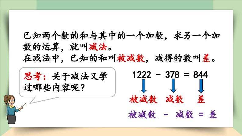 【核心素养】人教版小学数学四年级下册1.2 练习一 课件+教案+导学案(含教学反思)04