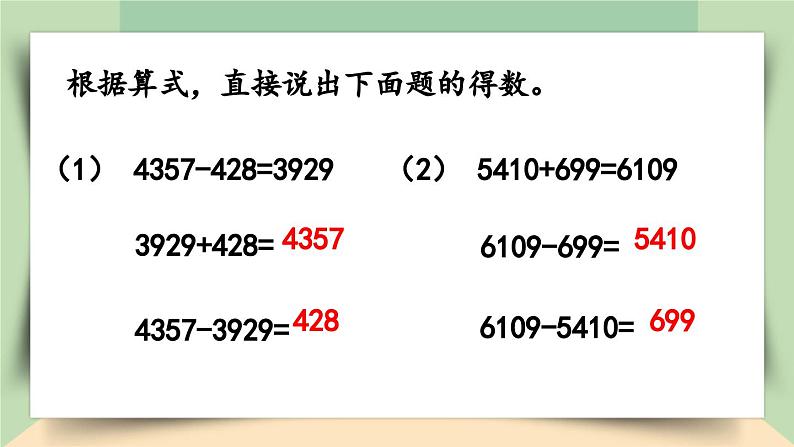 【核心素养】人教版小学数学四年级下册1.2 练习一 课件+教案+导学案(含教学反思)06