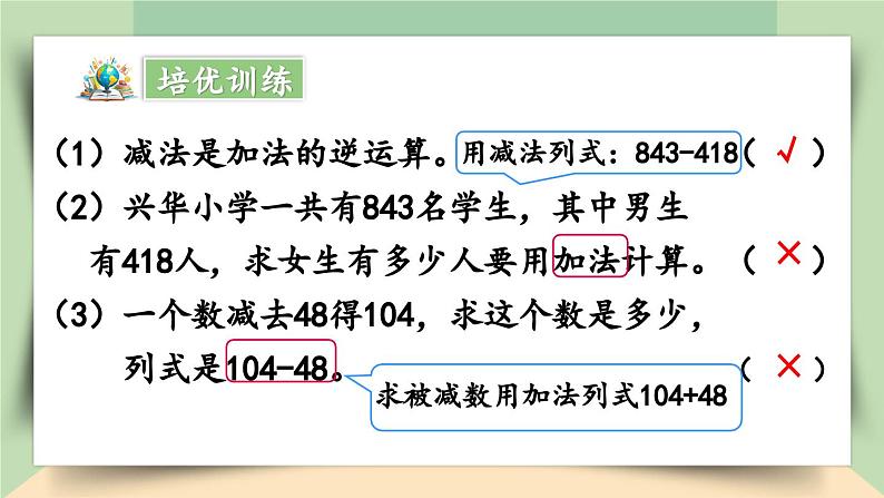 【核心素养】人教版小学数学四年级下册1.2 练习一 课件+教案+导学案(含教学反思)07