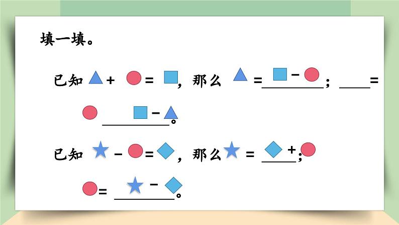 【核心素养】人教版小学数学四年级下册1.2 练习一 课件+教案+导学案(含教学反思)08