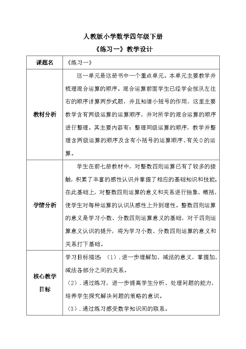 【核心素养】人教版小学数学四年级下册1.2 练习一 课件+教案+导学案(含教学反思)01
