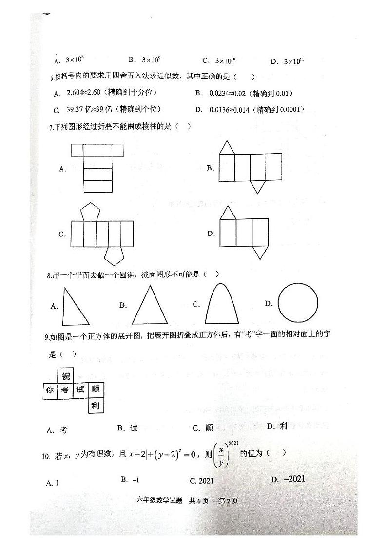 山东省泰安市宁阳县2023-2024学年六年级上学期期中考试数学试题第2页
