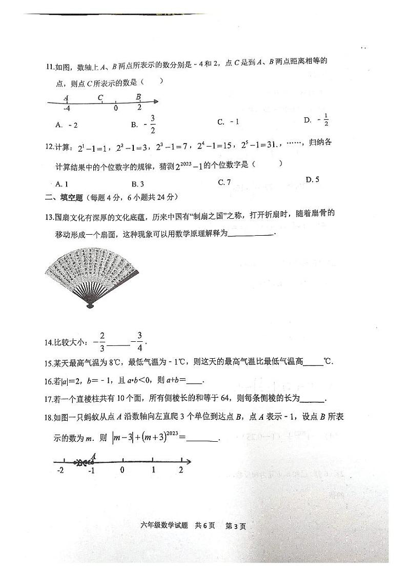 山东省泰安市宁阳县2023-2024学年六年级上学期期中考试数学试题第3页