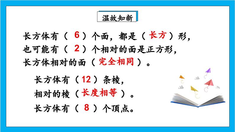 【核心素养】人教版小学数学五年级下册 3.2正方体的认识 课件 教案(含教学反思)导学案03