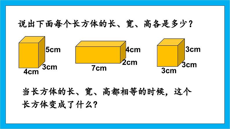 【核心素养】人教版小学数学五年级下册 3.2正方体的认识 课件 教案(含教学反思)导学案04