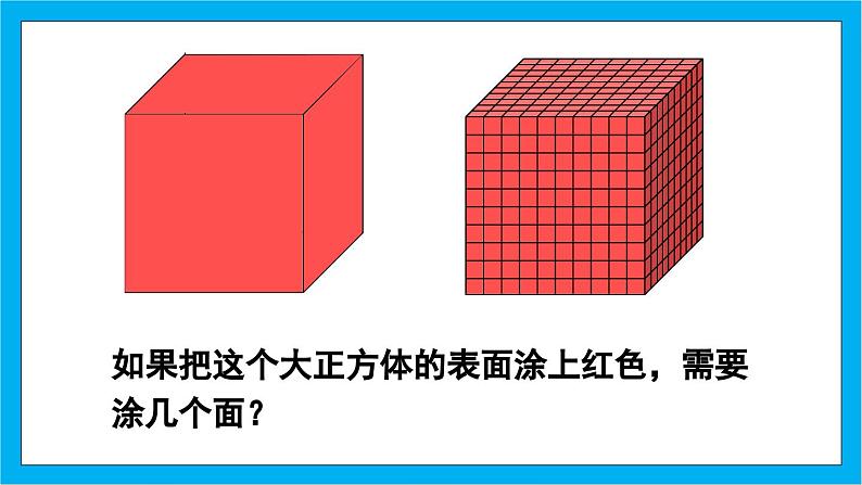 【核心素养】人教版小学数学五年级下册 3.13 探索图形 课件第4页