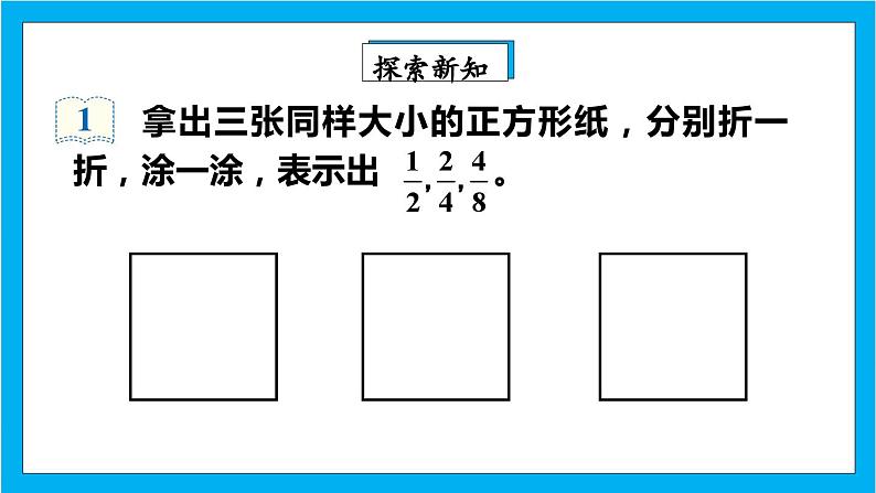 【核心素养】人教版小学数学五年级下册 4.7  分数的基本性质1  课件第4页