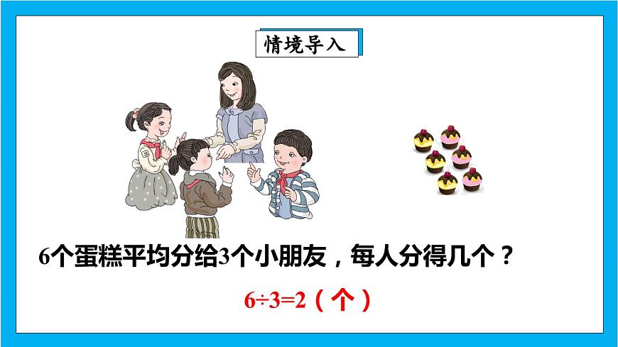【核心素養(yǎng)】人教版小學(xué)數(shù)學(xué)五年級下冊 4.3  分?jǐn)?shù)與除法1    課件第3頁