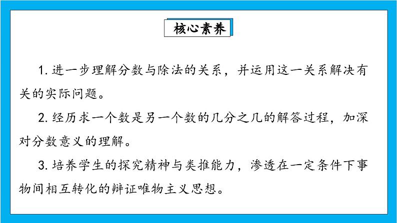 【核心素养】人教版小学数学五年级下册 4.4 分数与除法2 课件 教案(含教学反思)导学案02
